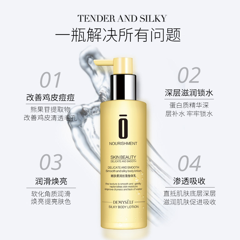迪迈诗熊果苷女全身美白保湿身体乳 demyself迪迈诗身体乳/霜