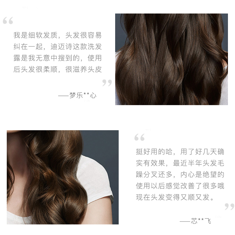 迪迈诗羊绒脂丝滑去屑止痒洗发水 demyself迪迈诗沐浴露