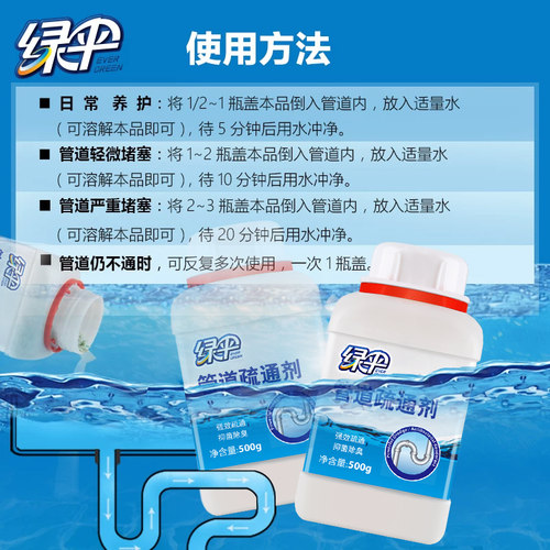绿伞管道疏通剂2瓶卫生间厕所马桶厨房下水道管道强力溶解疏通剂 - 图2