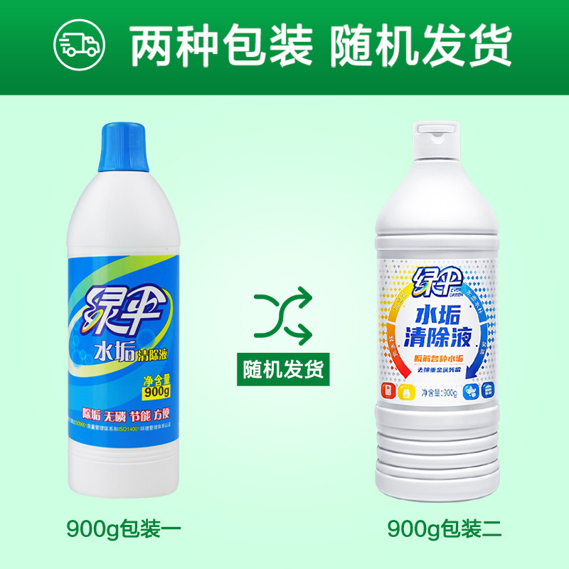 绿伞水垢900g*4瓶家用清洁清除液 绿伞家居水垢清洁剂/除垢剂