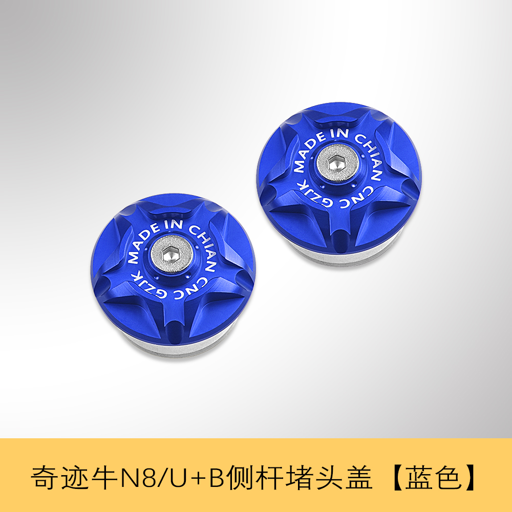 适用小牛uqi u+b u+a奇迹牛n8 2.0改装侧身护杆装饰盖车身堵头塞 - 图1