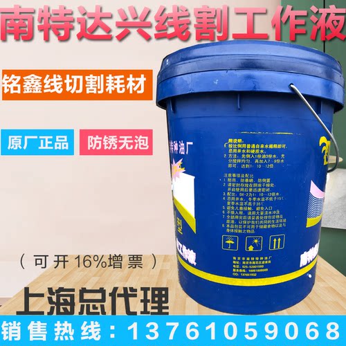南特达兴DX-1 线切割工作液 线切割液快走丝中走丝 乳化液 皂化液 - 图1