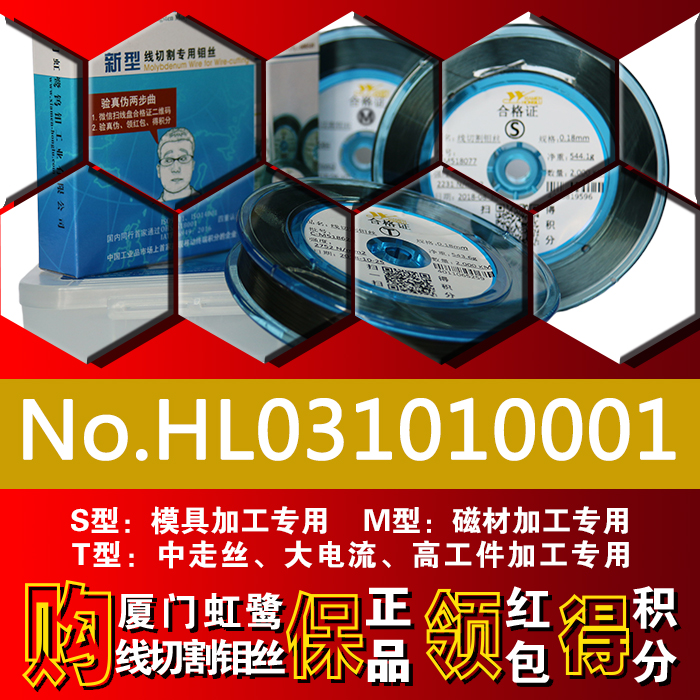 厦门虹鹭钼丝线切割钼丝 0.18mm 2000米定尺 正品S型T型 全国包邮 - 图0