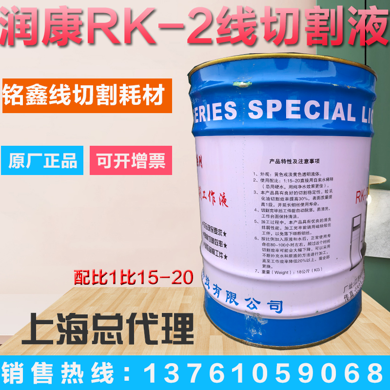 原厂正品直销线切割液水基型润康牌RK-2工作液 环保型切割液 包邮 - 图1