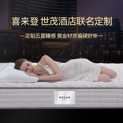 【百补】金可儿弹簧床垫席梦思酒店护脊乳胶床垫 世茂喜来登 - 图3