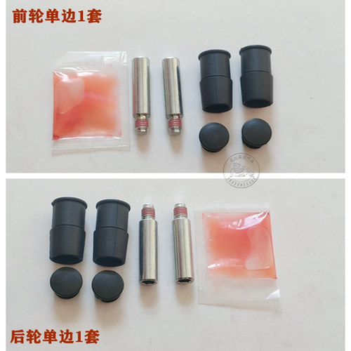 适用长城全新哈弗H6/H7前分泵修理包后刹车卡钳螺丝杆销异响维修 - 图0