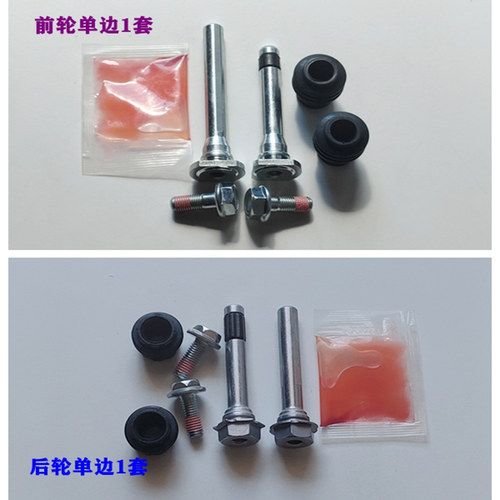 适用哪吒U/S/V前分泵修理包后刹车卡钳螺丝导销异响维修包组件 - 图0