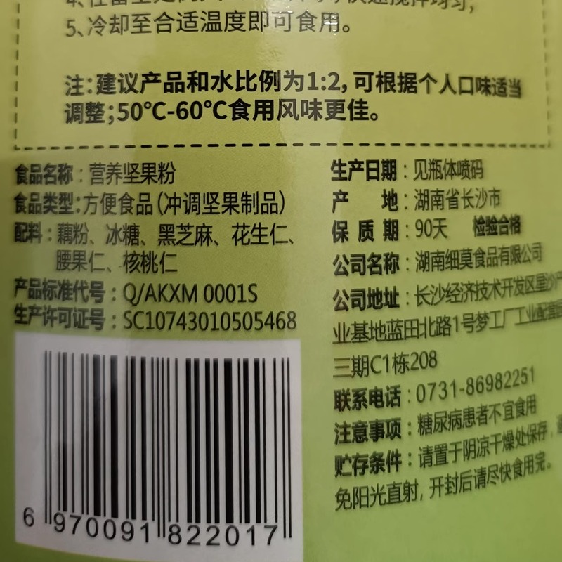 湖南细莫食品营养坚果粉原味少糖孕妇藕粉早餐细末正品1000g-图3