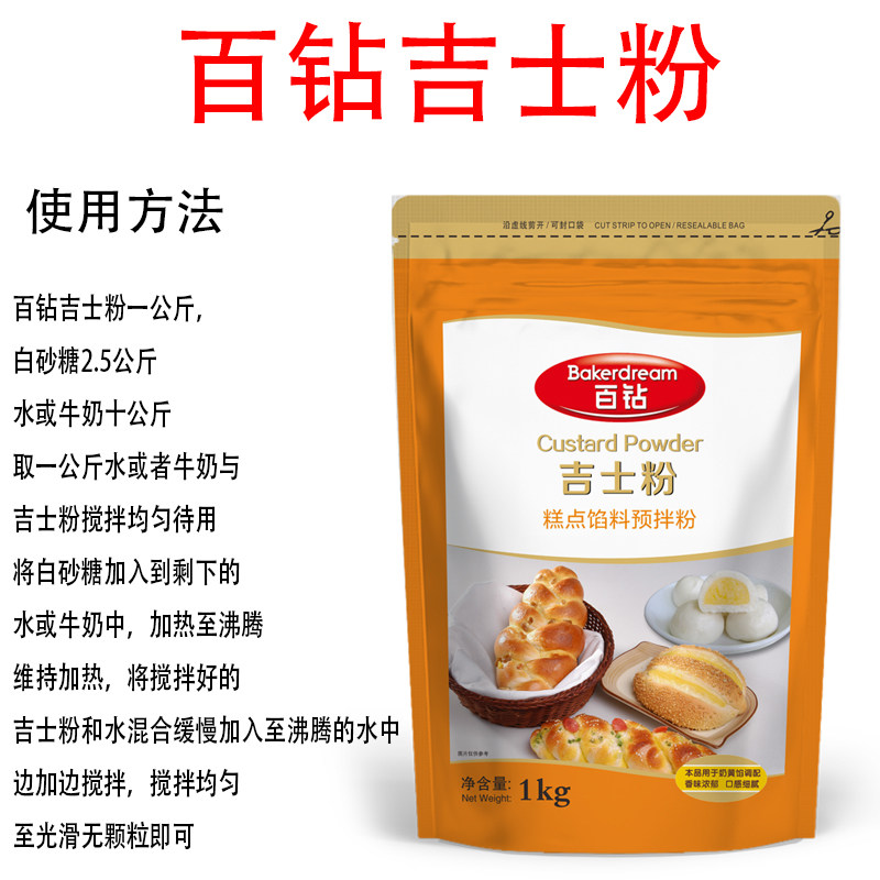 安琪百钻吉士粉糕点馅料预拌粉烘焙蛋挞原料卡士达粉蛋糕面包材料,淘宝优惠券,粉丝福利购,淘宝优惠卷