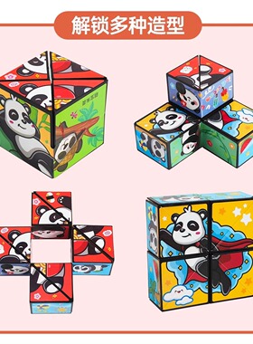 熊猫3D百变魔方益智玩具