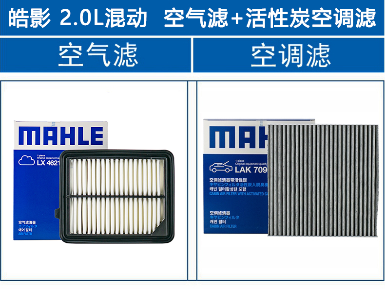 马勒两滤适配URV冠道皓影享域型格11代思域致在CRV空气滤空调滤芯 - 图1