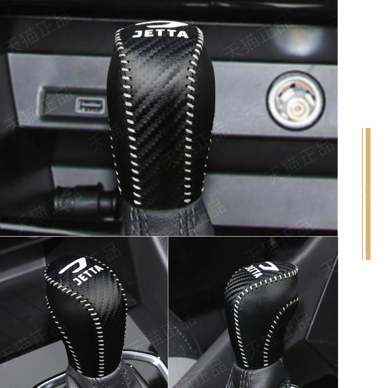 捷达VA7 VS5 VS7排挡套VA3档位套自动档把套手刹皮保护套档杆套 - 图2