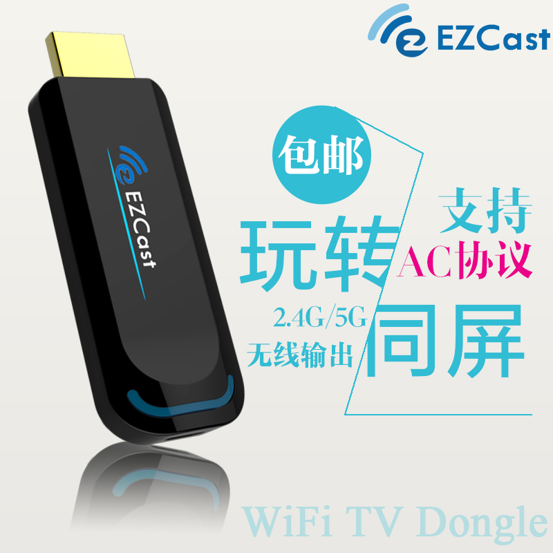 EZcast無線推送寶HDMI蘋果安卓手機連線電視投影機傳輸器辦公家用