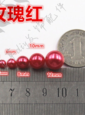 （无孔）4/5/6/8/10/12mm（浅红/玫瑰红/深紫）diy仿珍珠圆珠散珠