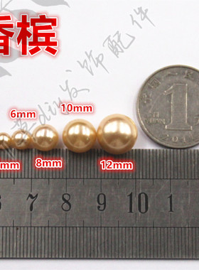 （无孔）4/5/6/8/10/12mm（浅黄/香槟/绿色）diy仿珍珠整圆珠散珠