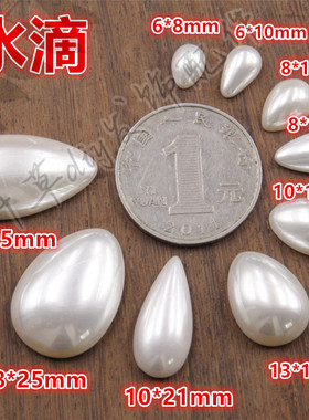 diy平底高质量仿珍珠水滴形戒面