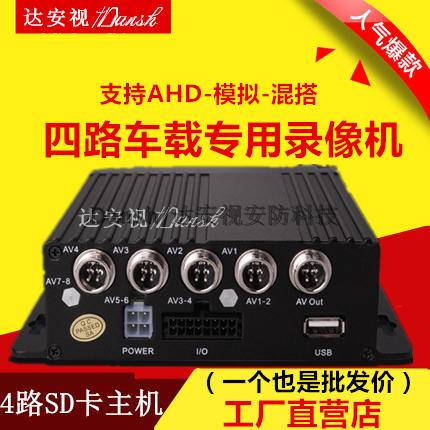 車載錄影機SD卡4路航空接頭錄影機同軸AHD錄影機插卡DVR