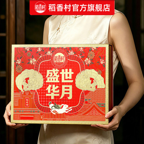 稻香村糕点礼盒传统老式点心零食中式特产食品中秋节送长辈礼品 - 图0