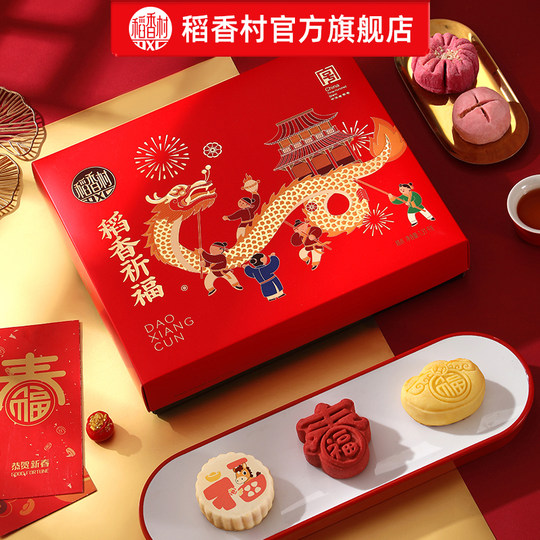 稻香村糕点年货礼盒装点心零食中式特产春节新年送礼品送长辈团购