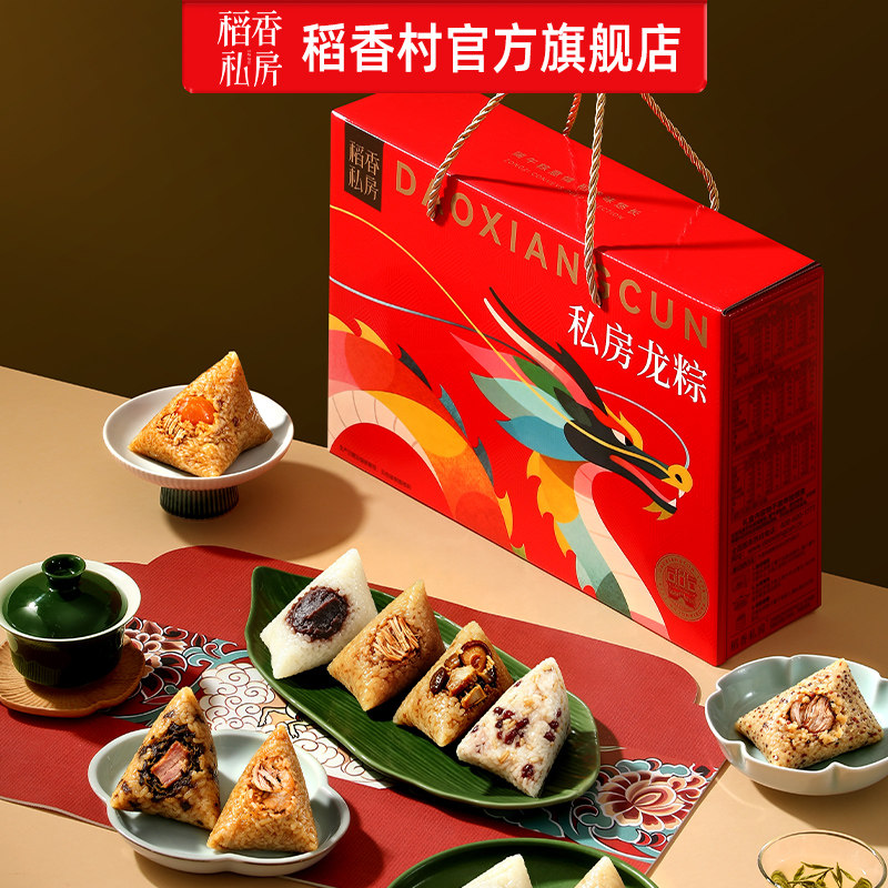 稻香私房粽子礼盒鲜肉粽甜粽新鲜早餐粽端午礼盒节日礼品送人团购