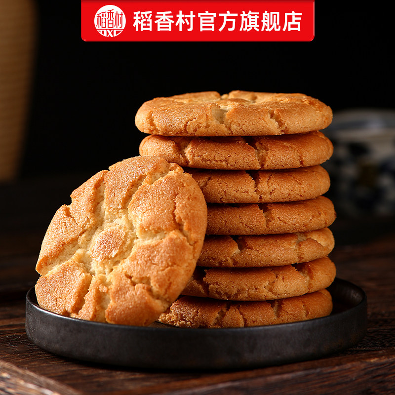 稻香村传统点心桃酥中式特产休闲下午茶零食老式小吃糕点饼干点心 稻香村传统点心桃酥中式特产休闲下午茶零食老式小吃糕点饼干点心