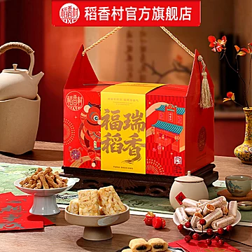 新品稻香村糕点文创年货礼盒[3元优惠券]-寻折猪