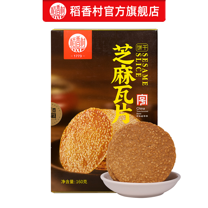 稻香村杏仁瓦片160g*2休闲零食饼干茶点传统特产糕点小吃薄饼薄脆 - 图2