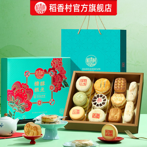 稻香村糖醇糕点礼盒老年人食品老式传统中式点心特产送长辈礼品 - 图0