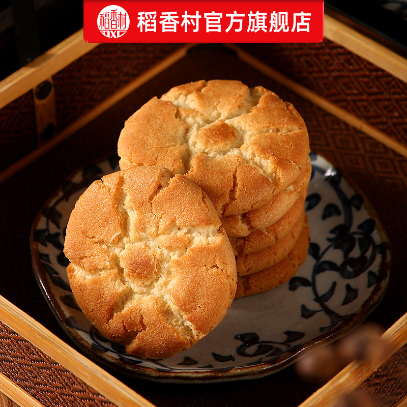 稻香村传统点心桃酥中式特产休闲零食老式小吃桃酥礼盒饼干点心