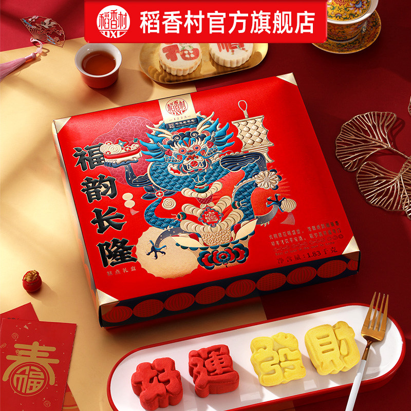 稻香村糕点年货礼盒传统京八件点心特产零食中式春节送长辈礼品,淘宝优惠券,粉丝福利购,淘宝优惠卷