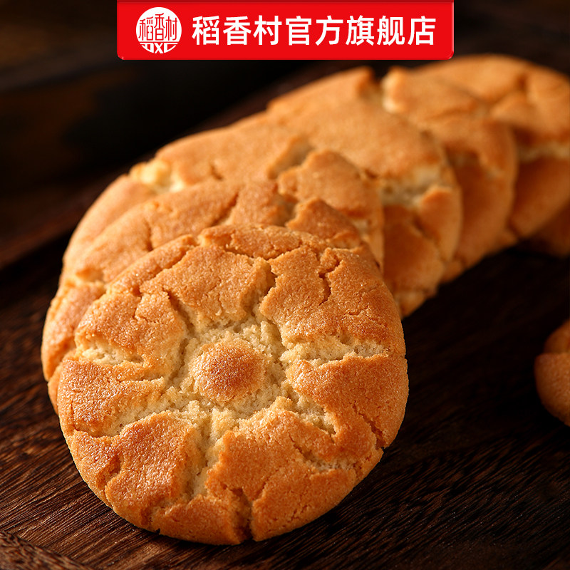 稻香村传统点心桃酥中式特产休闲零食老式小吃桃酥礼盒饼干点心