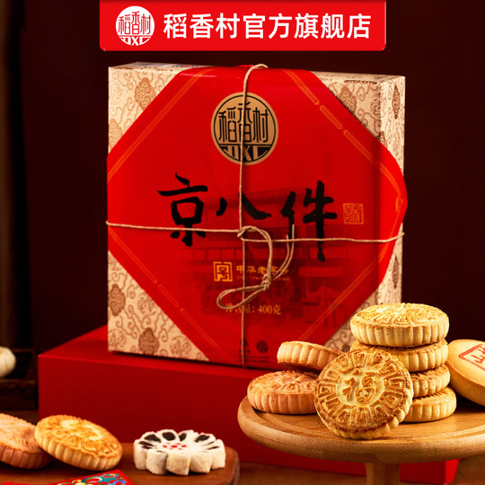 Daoxiangcunjing Eight Piece Pastry Gifts
