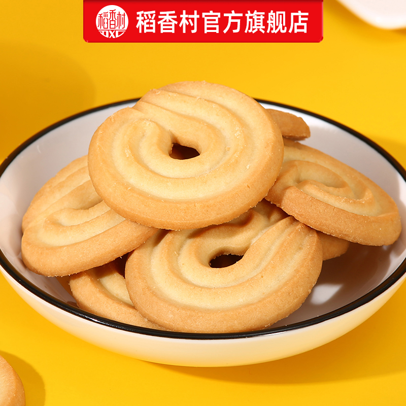 稻香村黄油曲奇饼干礼盒休闲零食大礼包糕点心饼干小吃过年货送礼