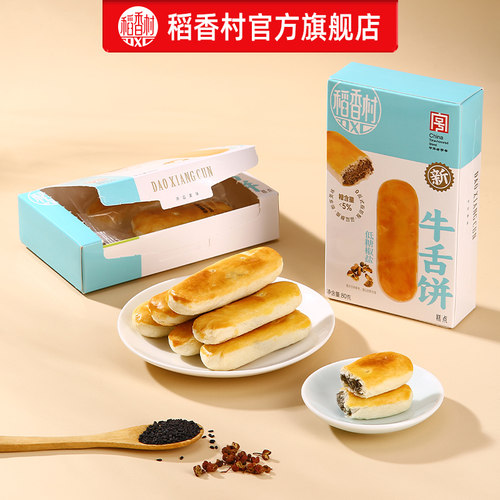 稻香村牛舌饼特色小吃新式特产糕点零食酥皮多口味点心休闲零食品 - 图2