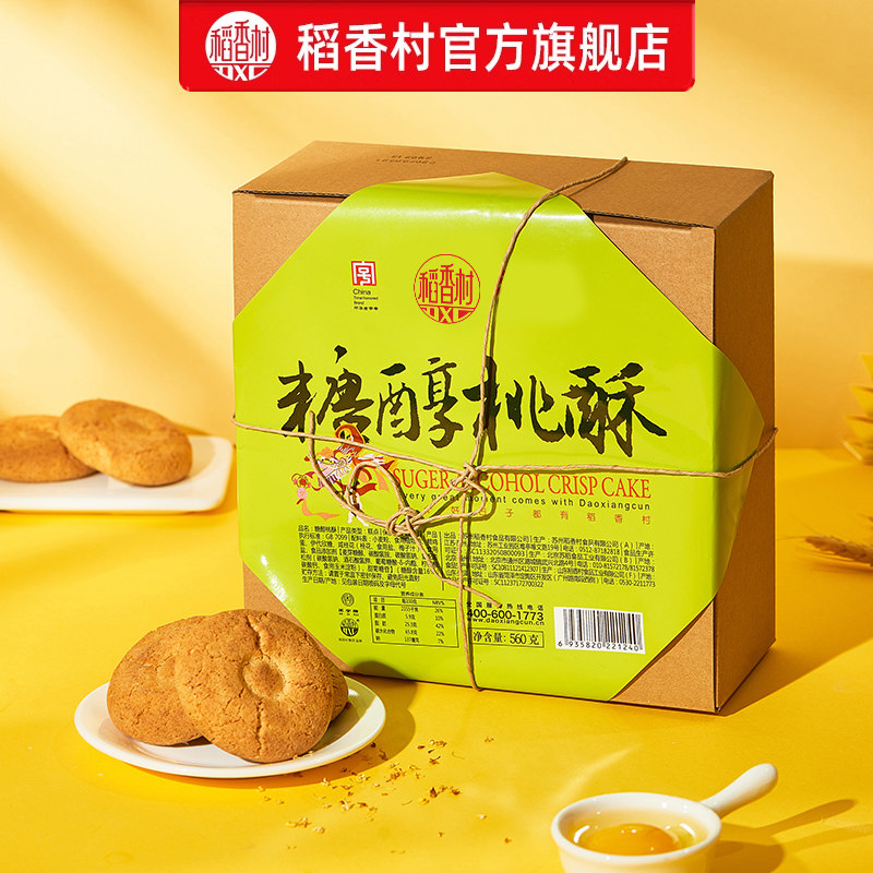 稻香村桃酥年货礼盒老式宫廷饼干特产春节送老人中式糕点休闲零食,淘宝优惠券,粉丝福利购,淘宝优惠卷