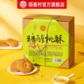 稻香村桃酥礼盒老式宫廷饼干特产送老人礼品传统中式糕点休闲零食 图片 4