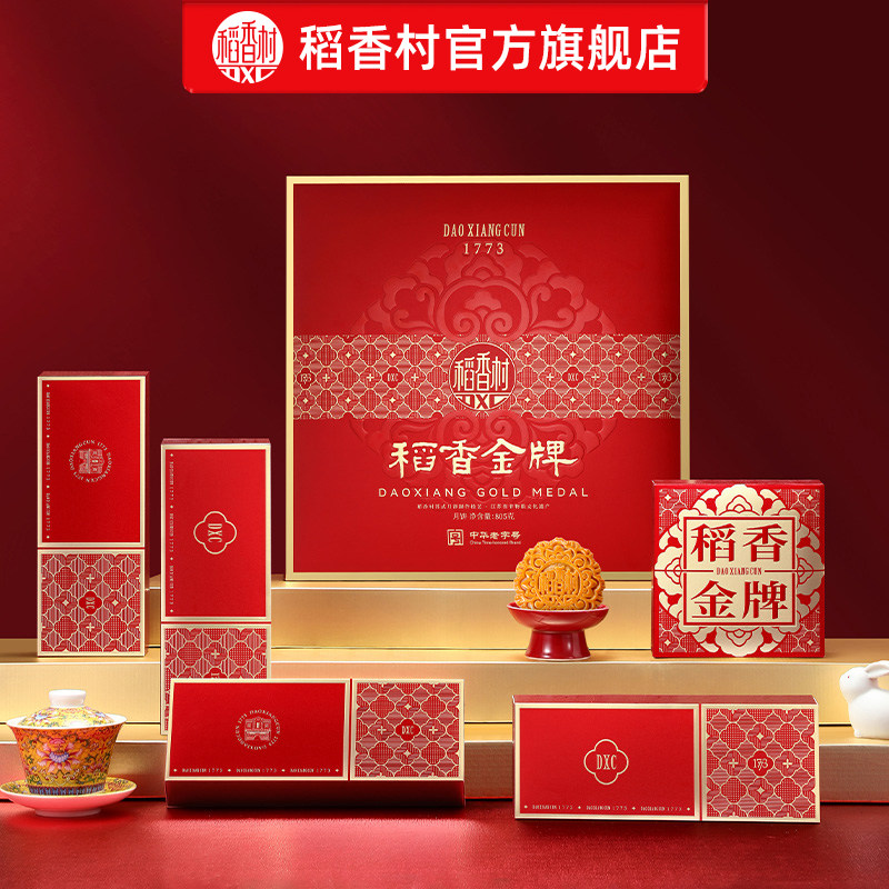 稻香村月饼礼盒装700g稻香金牌-送礼袋