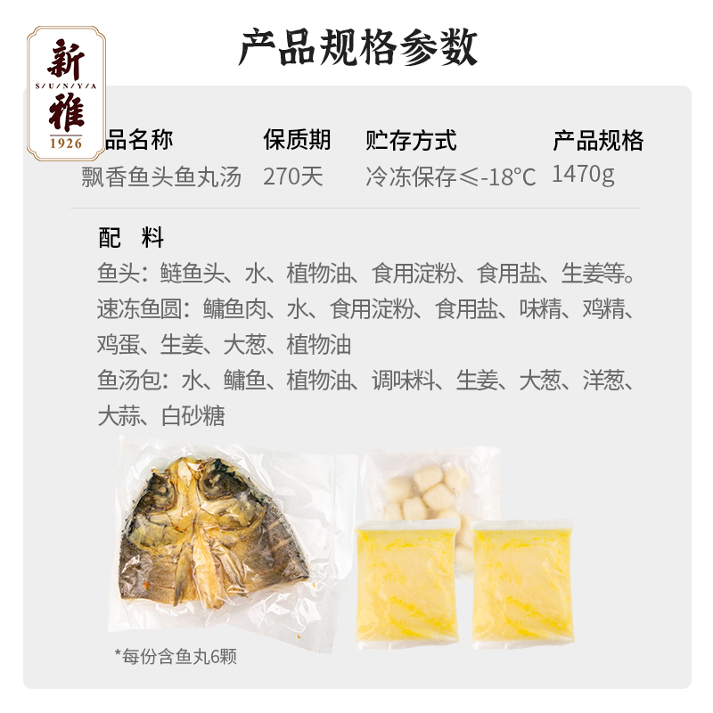 新雅飘香鱼头鱼丸汤2袋鲢鱼胖头花鲢炖汤淡水鳙鱼丸鱼头汤火锅鱼