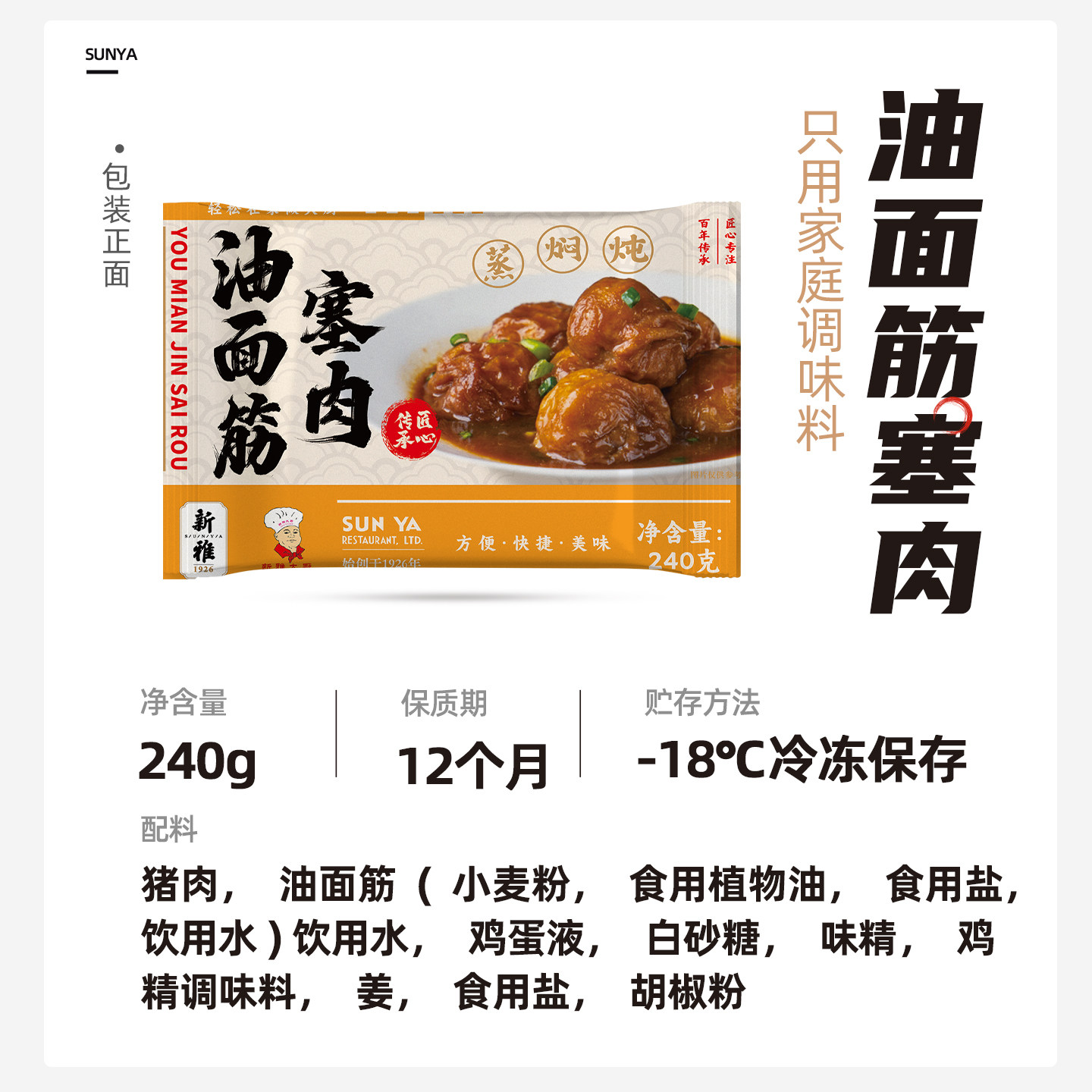 拍3发4】新雅油面筋塞肉240g肉丸预制菜速食猪肉老字号半成品菜,淘宝优惠券,粉丝福利购,淘宝优惠卷