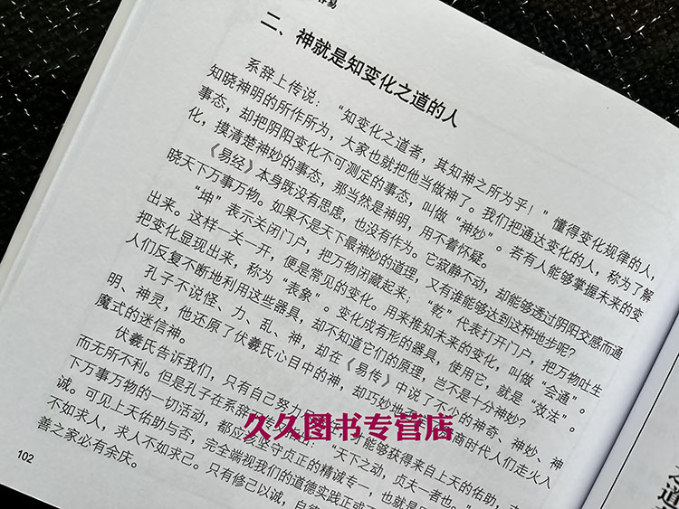 【正版速发】易经真的很容易曾仕强著详解易经易经入门正版易经很容易曾仕强详解易经原文版基础入门全书易经的奥秘完整版白话文-图2