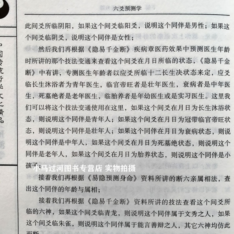 正版现货《 六爻预测学》黎光著 文言文白话文对照 简单易学 周易与堪舆经典文集书籍 中医古籍出版社 风水书籍 - 图3