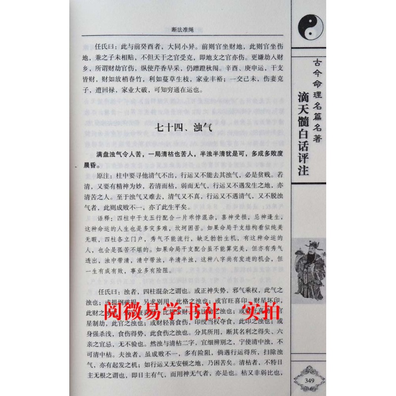 正版足本全译《滴天髓上下册》白话解读刘基著闫先林白话评注征义阐微命理学实例四柱八字命理学基础入门京图原著详解古代子平真诠-图3