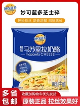 Brilliant Blue Dommasurira cheese Crushed 3KG Commercial Pizza Wire Drawing Cream Cheese Strips Special Baking Raw