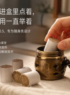 艾师傅三年陈手工蕲艾柱