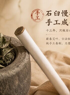 艾师傅三年手工蕲艾条加粗雷火
