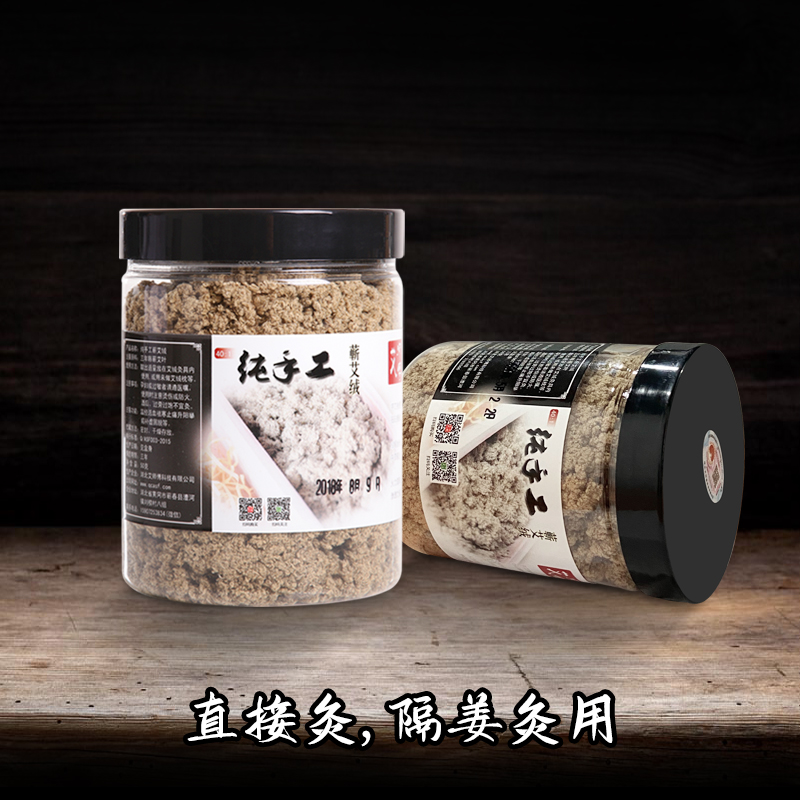 艾师傅手工40:1蕲艾绒 石臼艾绒隔姜灸艾灸条柱肚脐贴三伏贴艾绒