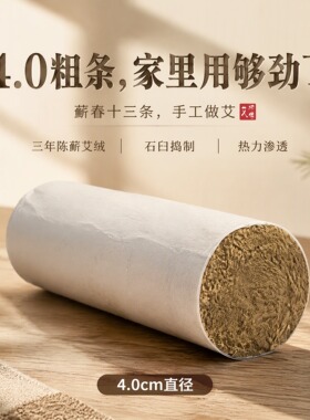 艾师傅加粗手工三年雷火灸