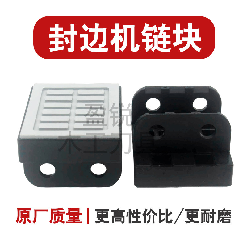 南兴极东青岛华力全自动封边机配件大全输送链块送料胶板链条压块,淘宝优惠券,粉丝福利购,淘宝优惠卷