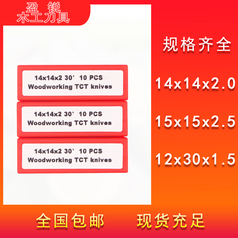 盈锐卢森堡森拉天时舍弃式刀片 进口合金刀 四面刀口铁板手螺旋刀 - 图0