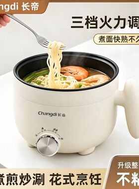 长帝电火锅电煮锅电蒸锅学生宿舍锅小型多功能煮面小电锅电热火锅